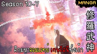 มังงะจีน ศึกมหาจอมเวทย์อัสนีสีทอง จบซีซั่น10-7(ยังไม่จบ)