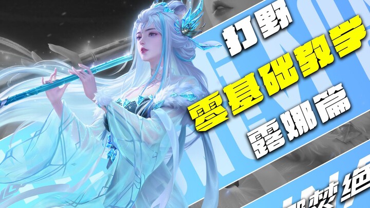 Mengapa skill ultimate Luna Anda selalu terputus? Setelah menyimak tutorial pemula yang sangat rinci