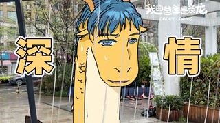 没有对象的朋友最近记得出门带伞啊… | 原创动画 | 我的爸爸是条龙哦