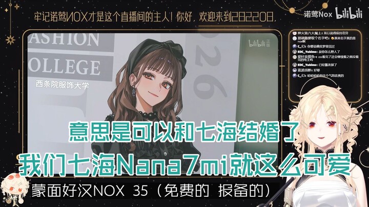 【โนอิง Nox】ทำไมดูคล้ายนันนามิจังเลยนะ