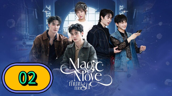 Magic Move the Series | Episode 2 - ENG SUB ทำนายทายรัก
