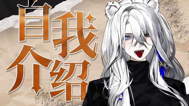 【vup自我介绍】什么？原来你也是……