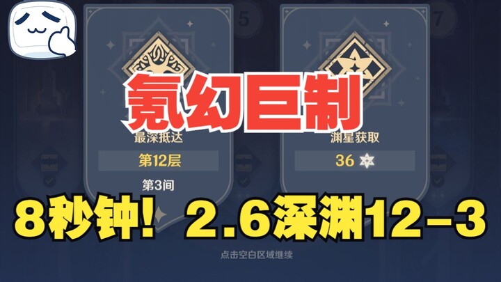 [Siêu phẩm Genshin Impact] Không có thời gian đánh Thâm Uyên 2.6 thì phải làm sao?