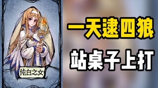 【Werewolf】Made the Werewolf Cry, Pure White Went Completely Berserk