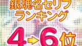 Best Gintama Lines Ranking Countdown XXX