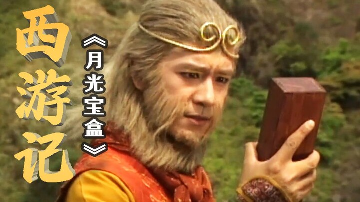 [Wu Kong’s Journey to the West] The Moonlight Treasure Box Suddenly Appears in the Dragon Palace—Tan