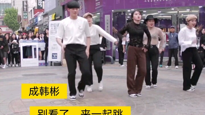 成韩彬，新底裤2018年，就说阿彬彬还有什么场合是你没去过的？是17岁的韩彬