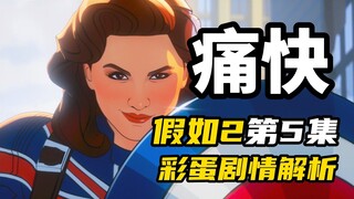 《假如2》第5集解析：异性恋太惨，终于进入主线！