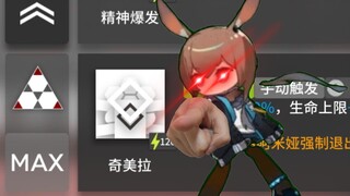 🔥黄昏也就图一乐，真要输出还得看我奇美拉🦄