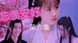 忘羡／甜     吾愿忘羡安好（圆梦）