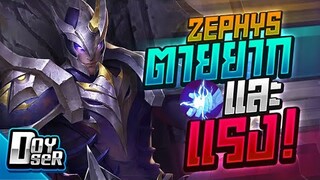 RoV:Zephys ป่า บวกทั้งวันก็ยังได้ Season14 - Doyser