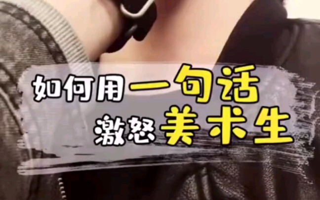 Làm thế nào để chọc giận một sinh viên mỹ thuật chỉ bằng một câu? Mời mọi người bổ sung nhé...