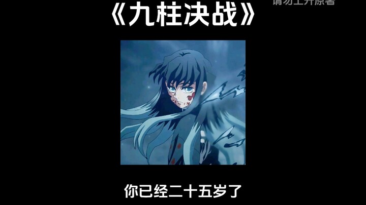 “Nine Pillars Showdown” || [Demon Slayer Girl] After the final battle, you, who traded your life for