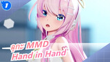 [ลูกะ MMD] Hand in Hand_1
