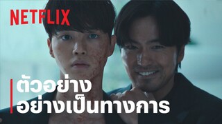 สวีทโฮม (Sweet Home) 2 | ตัวอย่างซีรีส์อย่างเป็นทางการ | Netflix