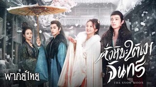 ตอนที่ 21