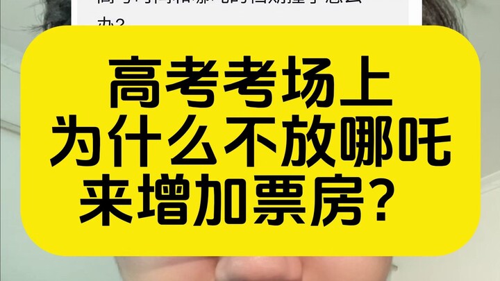 Tại sao không đưa Na Tra vào phòng thi đại học để tăng doanh thu phòng vé?
