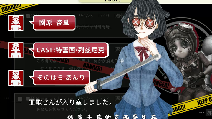 【第五人格X无头骑士异闻录】联动决定