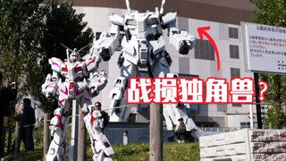 战损独角兽竟然连头都没了？外景花絮