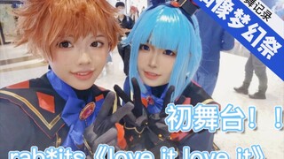 【偶像梦幻祭cos】今 天 仁 哥 友 也 不 在 家《love it love it》