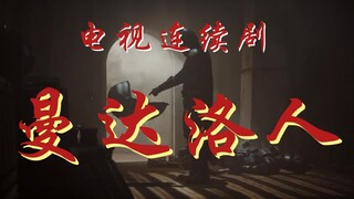 《曼达洛大道宽又阔》（《This is the way，open and wide》），曼达洛人系列混剪