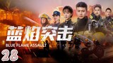 Lan Yan Tu Ji (Episode.28) EngSub