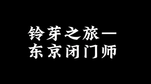 Nhà phong ấn trong hành trình của Linh Thảo