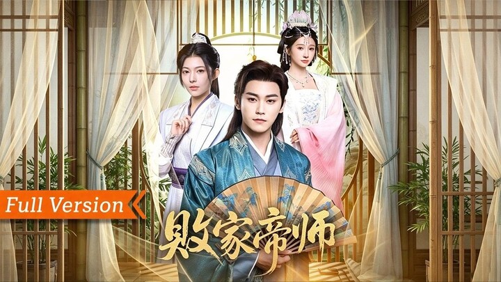 【FULL Version】A man travels back to ancient times and becomes a notorious spendthrift.