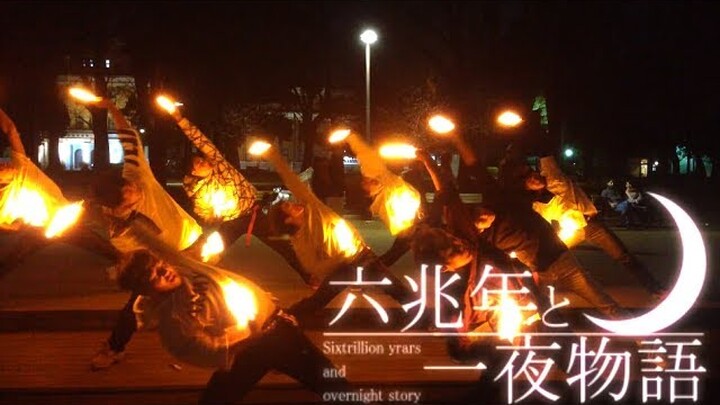 【ヲタ芸】リュウセイグンと一夜物語『六兆年と一夜物語』【リュウセイグン参加の方々】