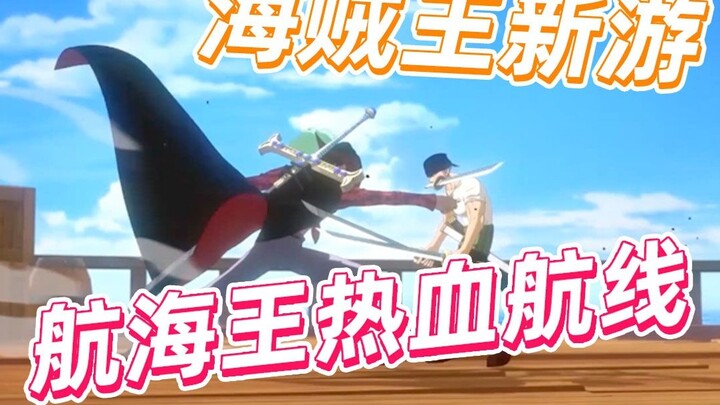 ในที่สุดก็ไม่ใช่ 2D วันพีซ "One Piece Passion" แบบปิดเบต้า