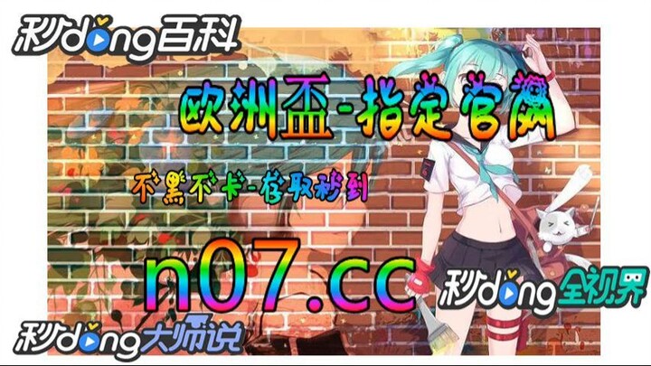 16欧洲杯视频 🌴💢《《 n 0 7 . c c 》》💢 🌴