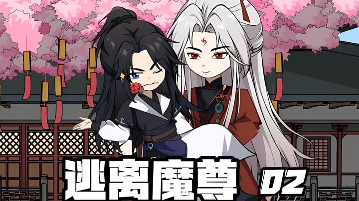 我攻略魔尊三年