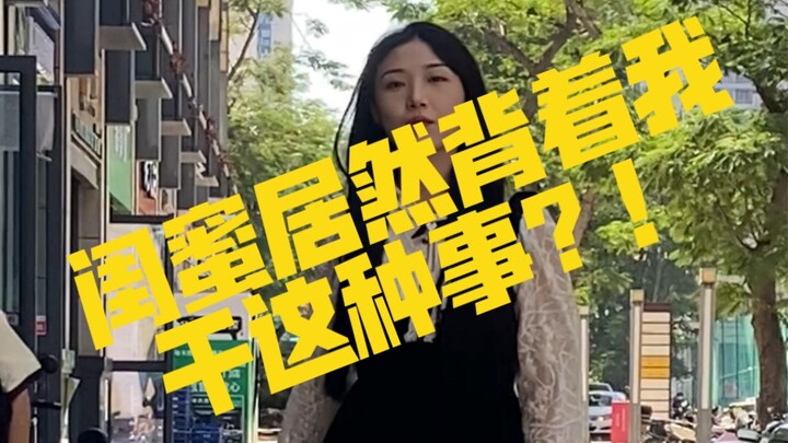 Bạn thân của tôi thực sự đã làm điều này sau lưng tôi sao? !