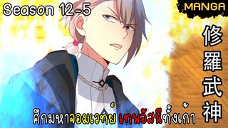 มังงะจีน ศึกมหาจอมเวทย์อัสนีสีทอง จบซีซั่น12-5(ยังไม่จบ)