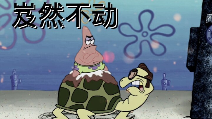 从来没有让人失望过的<海绵宝宝26>