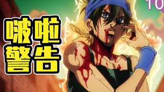 啵啦警告！回顾《JOJO的奇妙冒险》第五部《黄金之风》（p10）