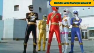 Gaoranger episode 36