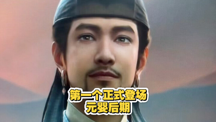 ยุทธจักรเซียนขั้นปลายปรากฏตัวอย่างเป็นทางการ