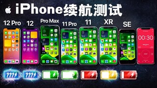 اختبار عمر البطارية: سلسلة iPhone 12/سلسلة iPhone 11/iPhone XR/iPhone SE