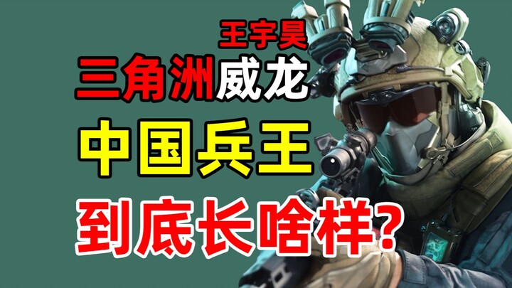 What does the only Chinese male player look like? Come in and tell you the story behind Weilong Wang