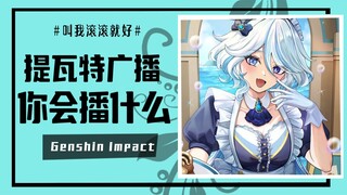 [Genshin Impact] If you could play one sentence in the minds of all Teyvat residents?