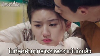 ในที่สุดฝาบาทสารภาพความในใจแล้ว | ฮ่องเต้ที่รัก