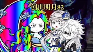 创世明月82 复活神光再现，唐三即将回归