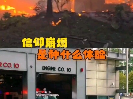 การที่ศรัทธาล่มสลายนั้นเป็นประสบการณ์แบบไหนกันนะ?