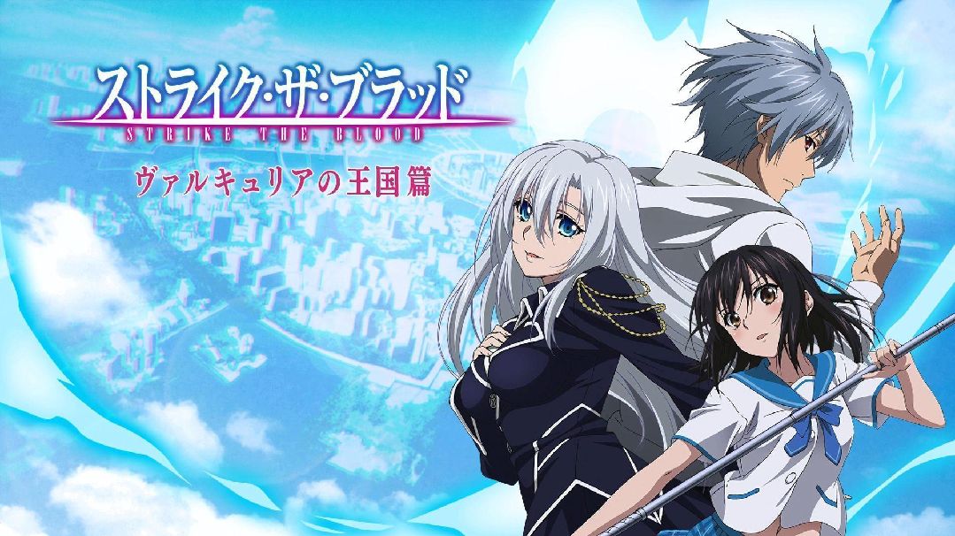 Strike The Blood: II EPISODE 1 - BiliBili