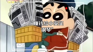 赚钱给小葵买钢琴