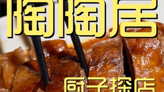 Beijing Tao Tao Ju Chef's Shop ¥644