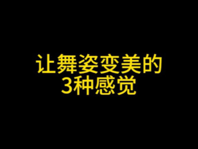 3 cảm giác giúp dáng múa trở nên đẹp hơn