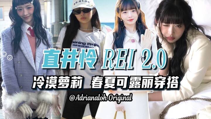 Phong cách koukuri? Loli lạnh lùng thời Showa? Cảm hứng phối đồ 2.0 của Rei Naoi đã xuất hiện!