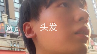 换个发型换种心情 今天又是元气满满的一天呢
